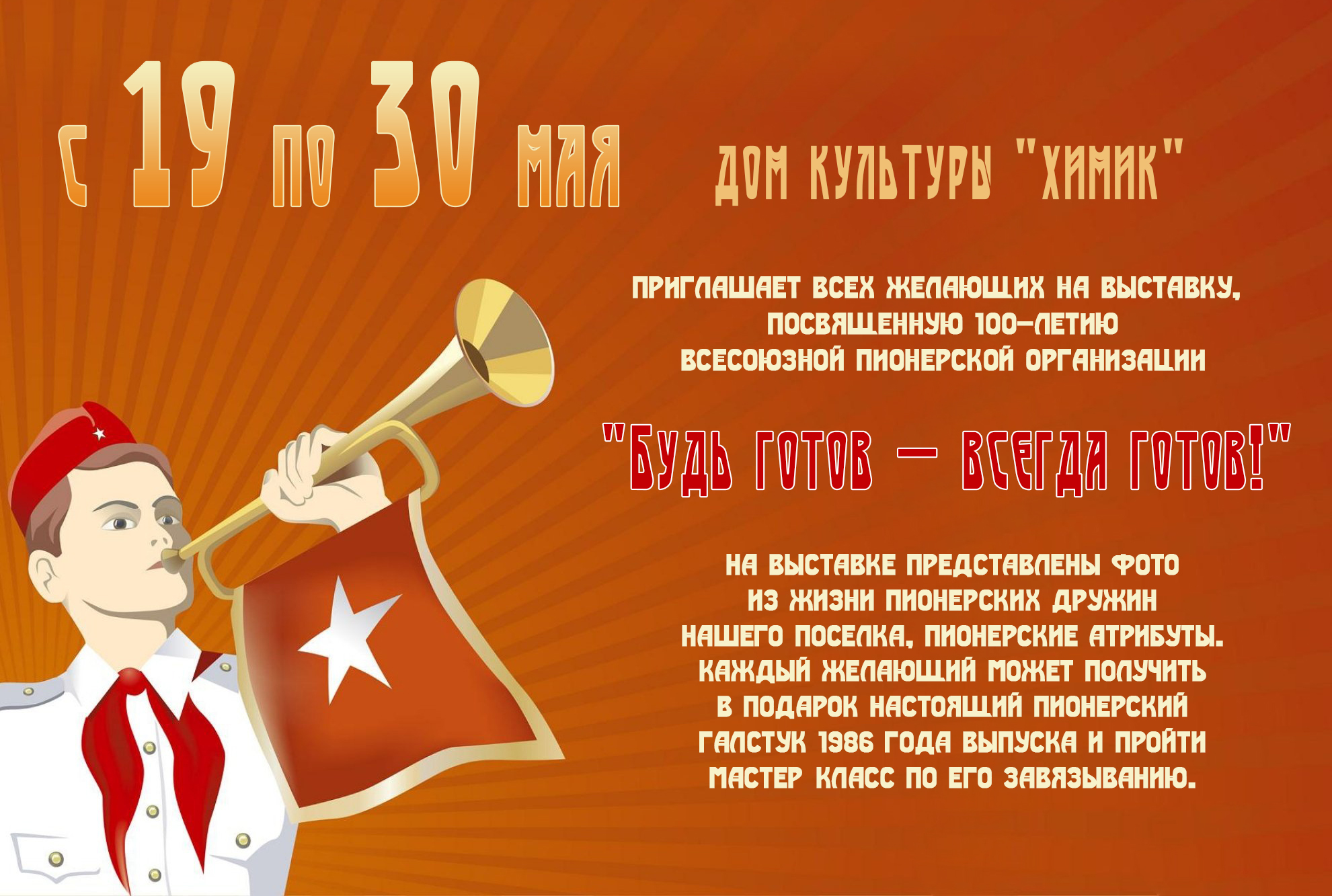 Картинка 100 летие пионерии