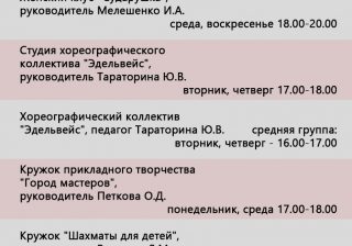 Расписание работы кружков, секций, творческих коллективов на июль 2025 года