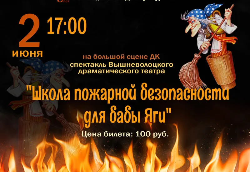 Спектакль Вышневолоцкого драматического театра ...