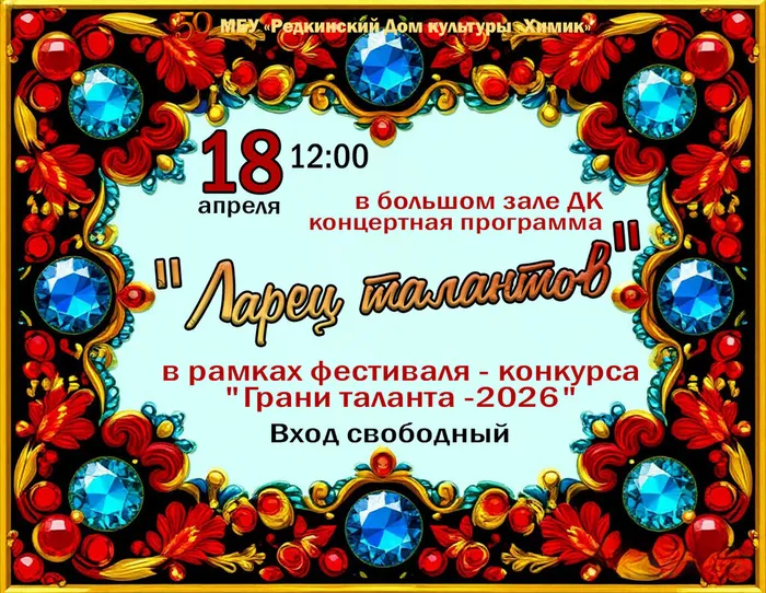 Ларец талантов