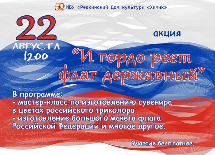И гордо реет флаг