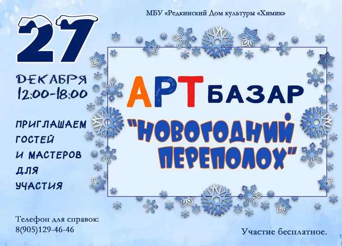 Арт базар Новогодний