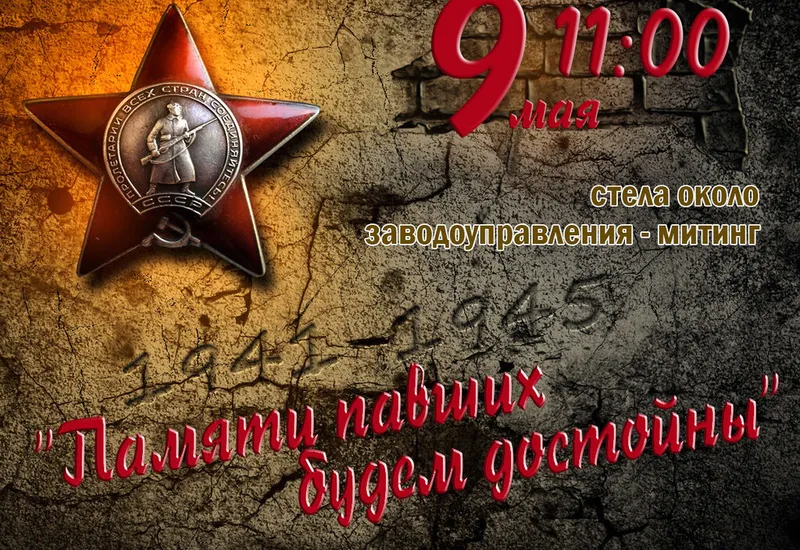 Празднование Дня победы