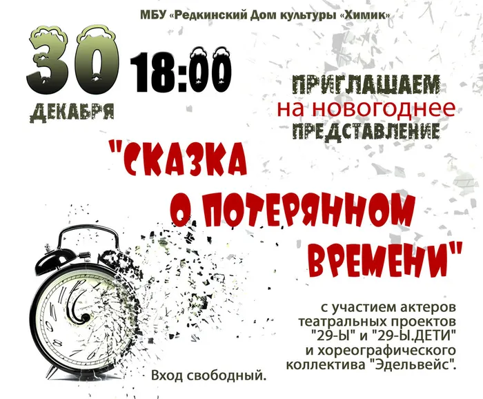 Сказка о потерянном времени