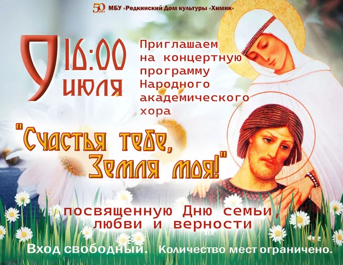 День семьи любви и верности 2026