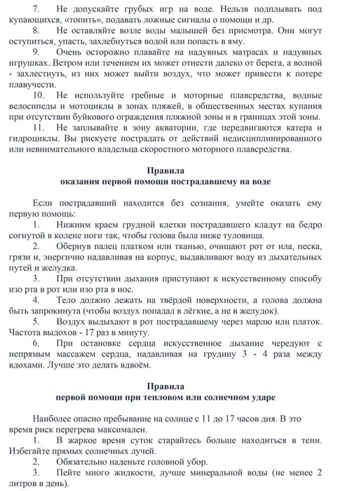 Правила-2-scaled