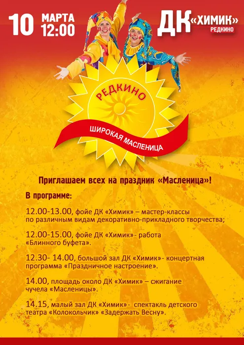 Масленица-копия-1