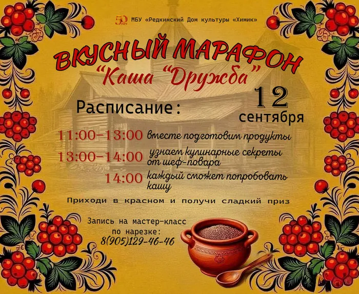 Вкусный мараон 2026_2__