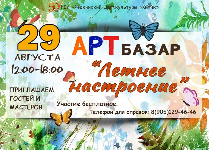 АРТ БАЗАР Летнее настроение_1