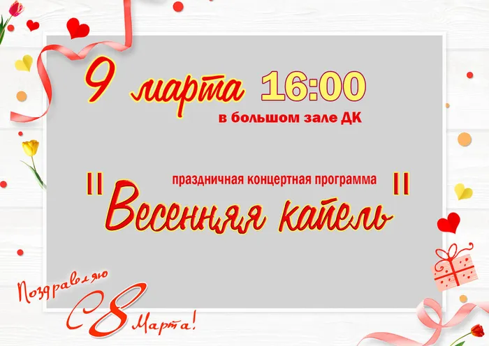 8 марта 2026концерт