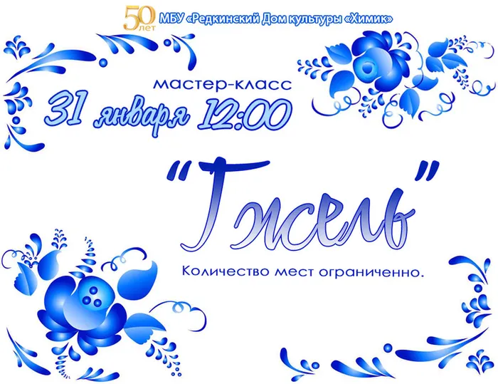 Гжель 2026