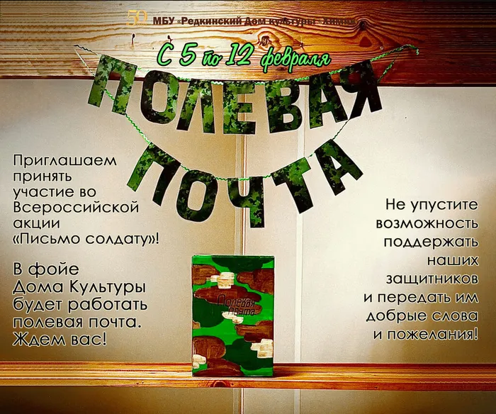 Полевая почта 2026