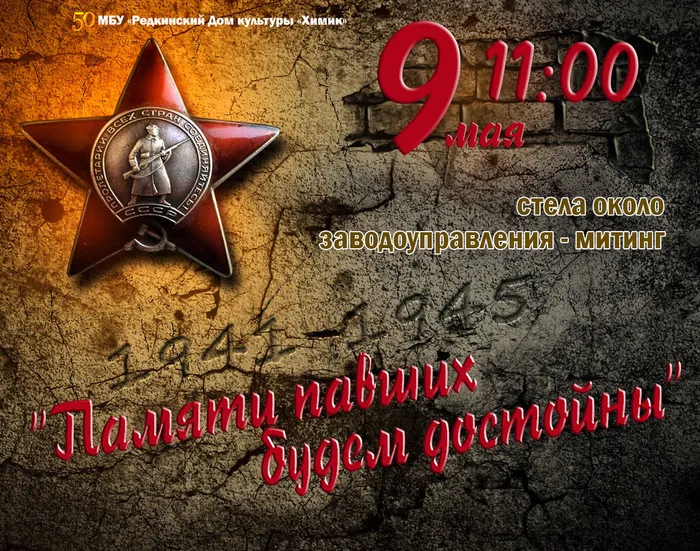 Памяти павших 2026