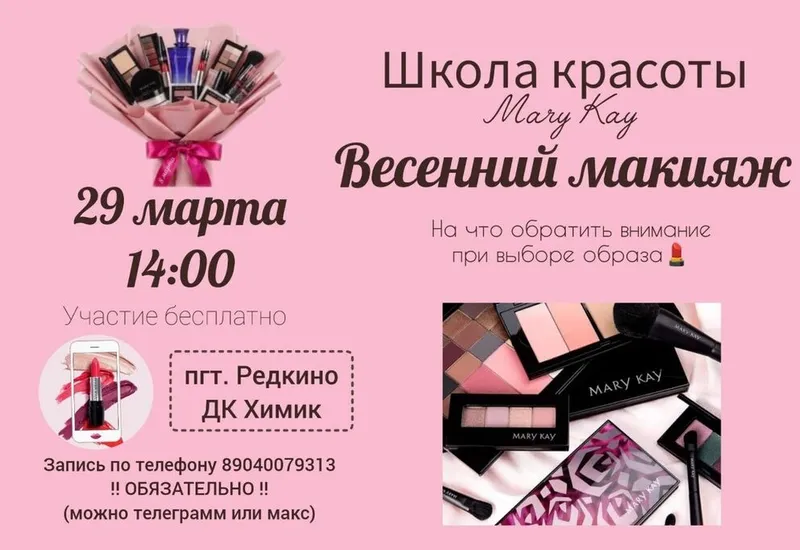 Весенний макияж