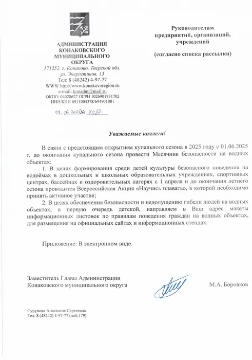 №-4087-от-04.06.2025-Купальный-сезон-scaled