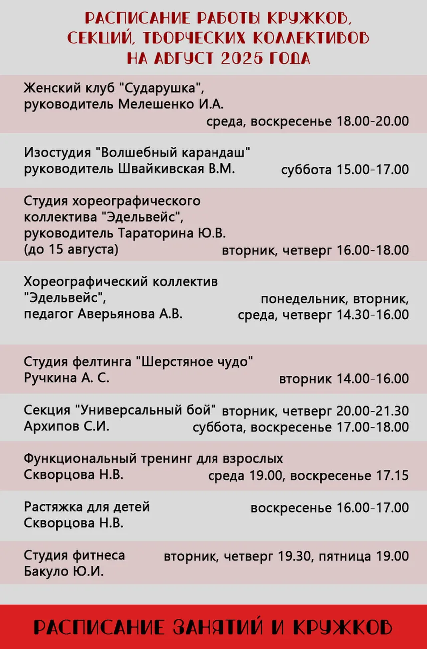 Расписание-кружков-на-август2025