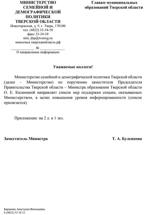 по-мерам-ИОТО-scaled