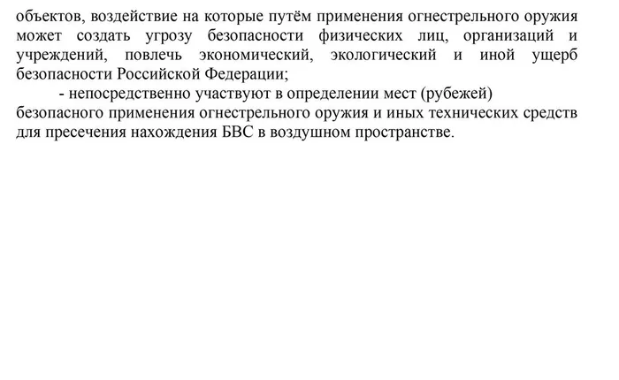 Памятка-по-действиям-при-обнаружении-в-воздушном-пространстве-беспилотного-воздушного-судна-4
