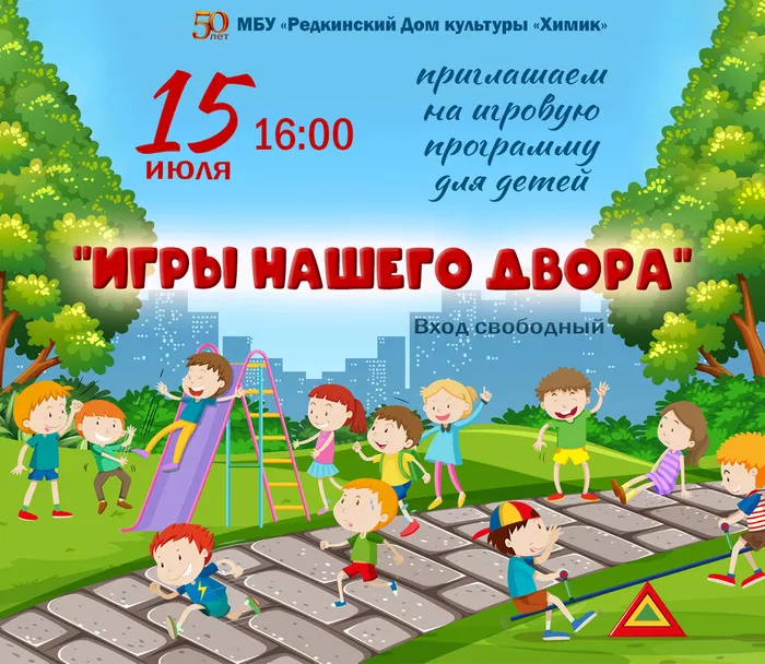 Игры нашего двора 2026