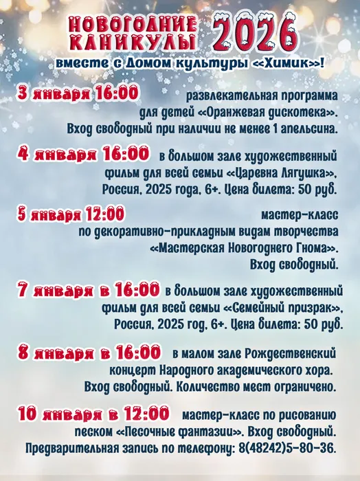 новогодние каникула 2026