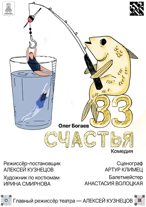 33 Счастья Афиша