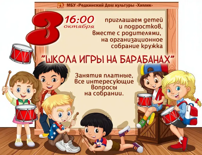 Кружок барабанов