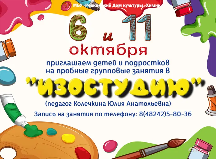 Пробный урок в Изостудии