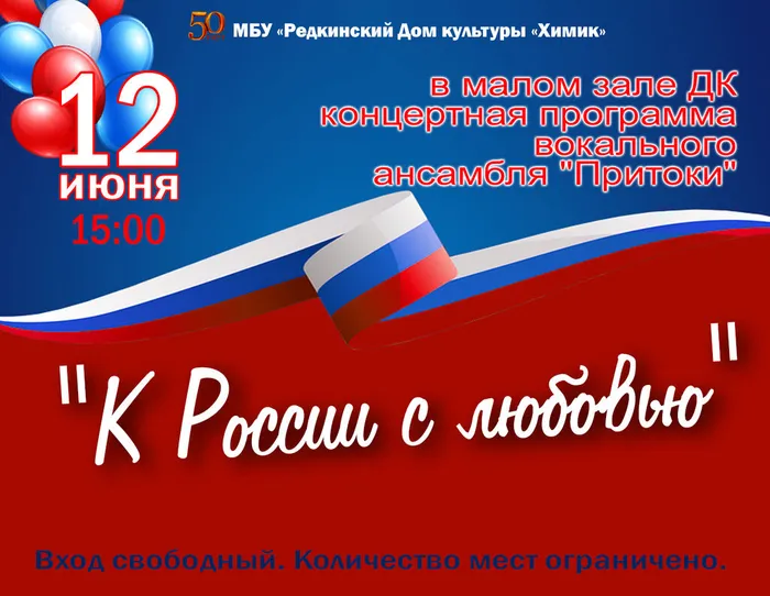День России2026