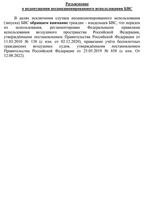 Памятка-по-действиям-при-обнаружении-в-воздушном-пространстве-беспилотного-воздушного-судна-2-1080x1536