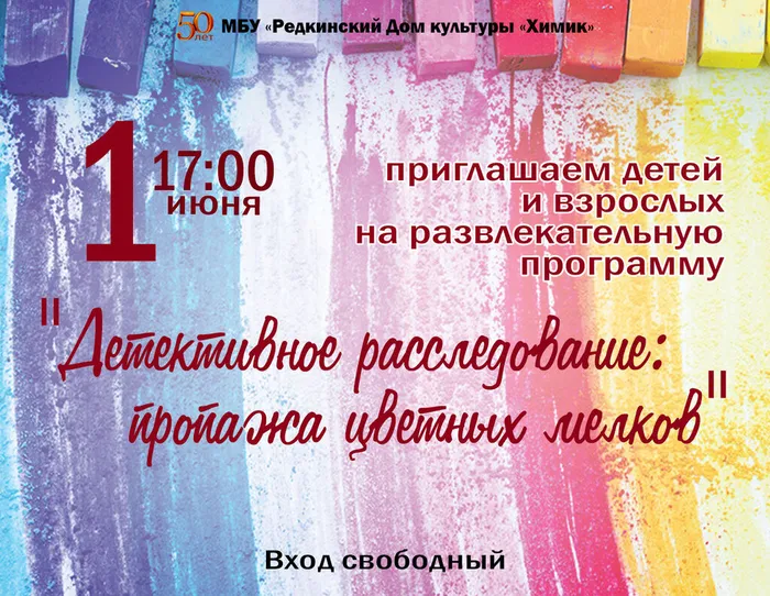 Пропажа мелков