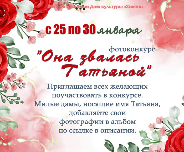 Татьяни день 2026