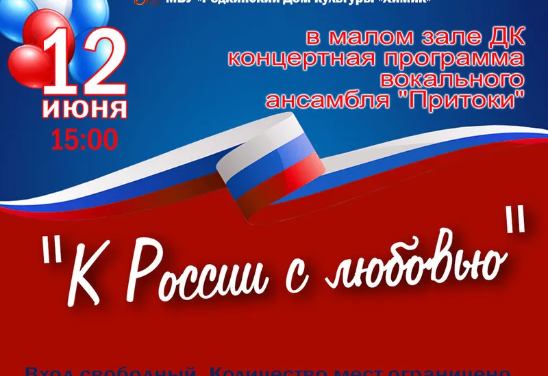 Концертная программа вокального ансамбля "Прито...