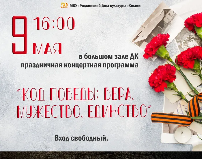 Код победы 2026