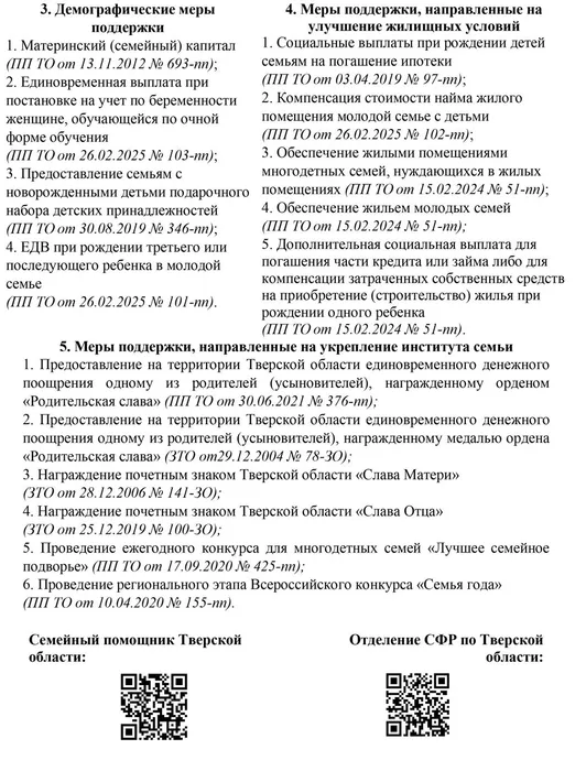 По-мерам-список-с-НПА-2_-scaled