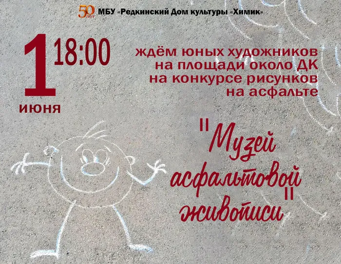 Асфальтовая живопись