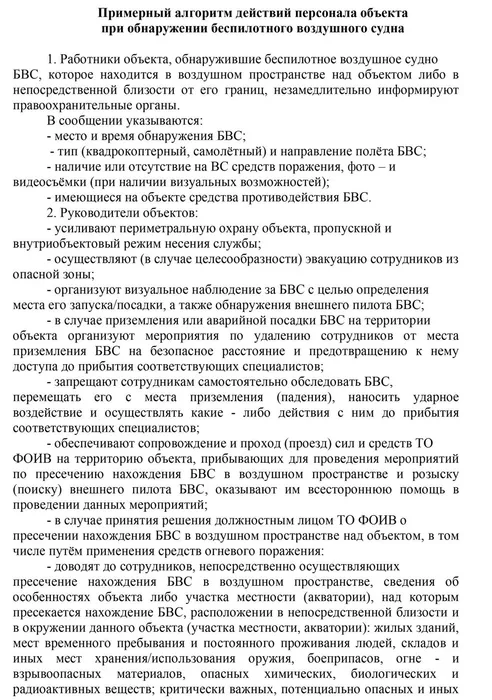 Памятка-по-действиям-при-обнаружении-в-воздушном-пространстве-беспилотного-воздушного-судна-3-scaled