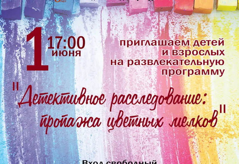 Развлекательная программа "Детективное расследо...
