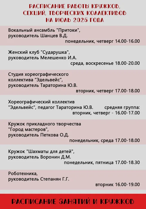 Расписание-кружков-на-июль2025