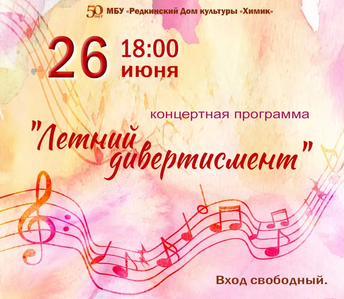 Летний концерт